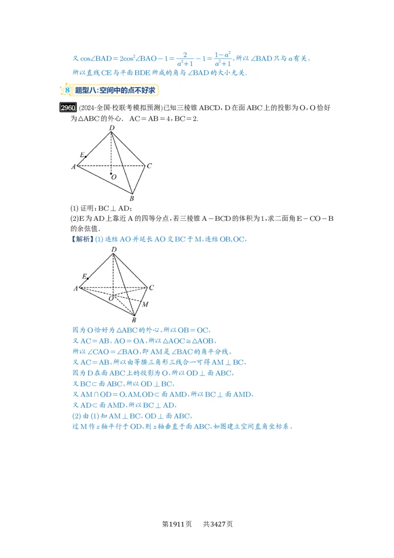 第56讲立体几何解答题_高中三年全科资料_高考数学《必刷5000题》2025版_2025高考数学必刷5000题（解析版分章节PDF）