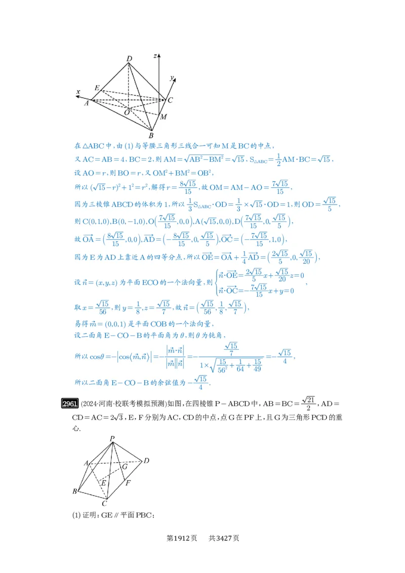 第56讲立体几何解答题_高中三年全科资料_高考数学《必刷5000题》2025版_2025高考数学必刷5000题（解析版分章节PDF）
