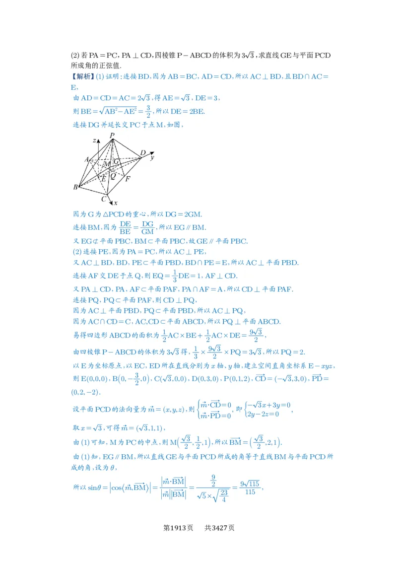 第56讲立体几何解答题_高中三年全科资料_高考数学《必刷5000题》2025版_2025高考数学必刷5000题（解析版分章节PDF）