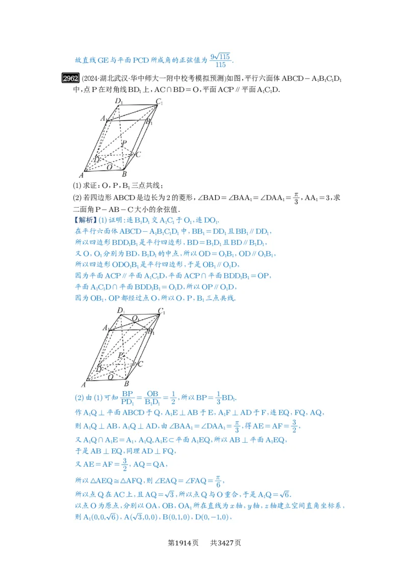 第56讲立体几何解答题_高中三年全科资料_高考数学《必刷5000题》2025版_2025高考数学必刷5000题（解析版分章节PDF）