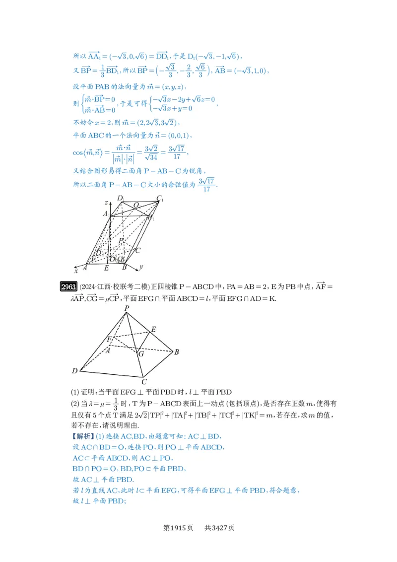 第56讲立体几何解答题_高中三年全科资料_高考数学《必刷5000题》2025版_2025高考数学必刷5000题（解析版分章节PDF）