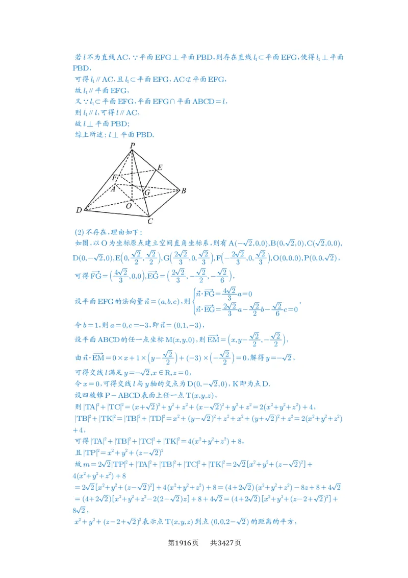 第56讲立体几何解答题_高中三年全科资料_高考数学《必刷5000题》2025版_2025高考数学必刷5000题（解析版分章节PDF）