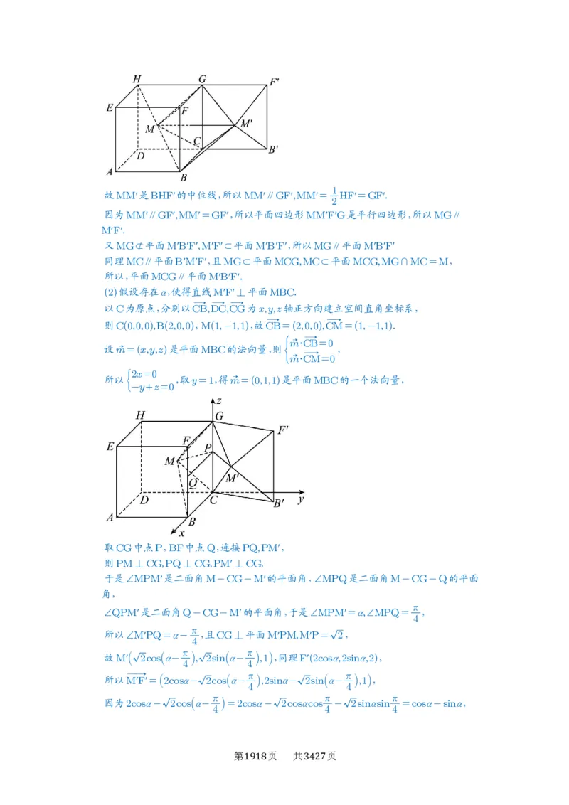 第56讲立体几何解答题_高中三年全科资料_高考数学《必刷5000题》2025版_2025高考数学必刷5000题（解析版分章节PDF）
