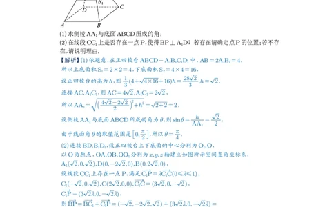 第56讲立体几何解答题_高中三年全科资料_高考数学《必刷5000题》2025版_2025高考数学必刷5000题（解析版分章节PDF）