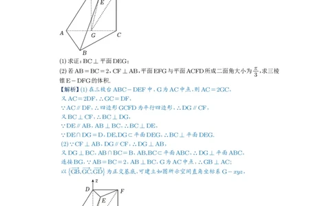 第56讲立体几何解答题_高中三年全科资料_高考数学《必刷5000题》2025版_2025高考数学必刷5000题（解析版分章节PDF）