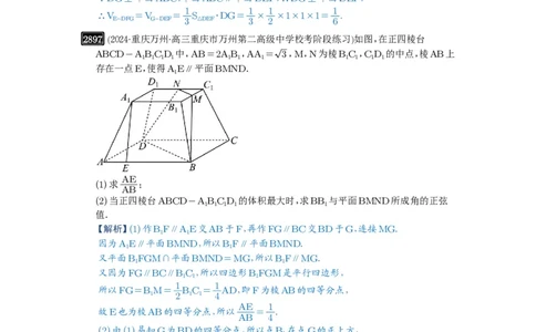第56讲立体几何解答题_高中三年全科资料_高考数学《必刷5000题》2025版_2025高考数学必刷5000题（解析版分章节PDF）