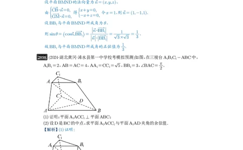 第56讲立体几何解答题_高中三年全科资料_高考数学《必刷5000题》2025版_2025高考数学必刷5000题（解析版分章节PDF）