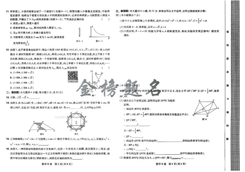 2026《载望中考&bull;考前预测解密卷》数学B卷_2026中考押题卷合集_2026《载望中考&bull;预测解密卷》多地方版_2026《载望中考&bull;考前预测解密卷》7科(河北)_2026《载望中考&bull;考前预测解密卷》数学