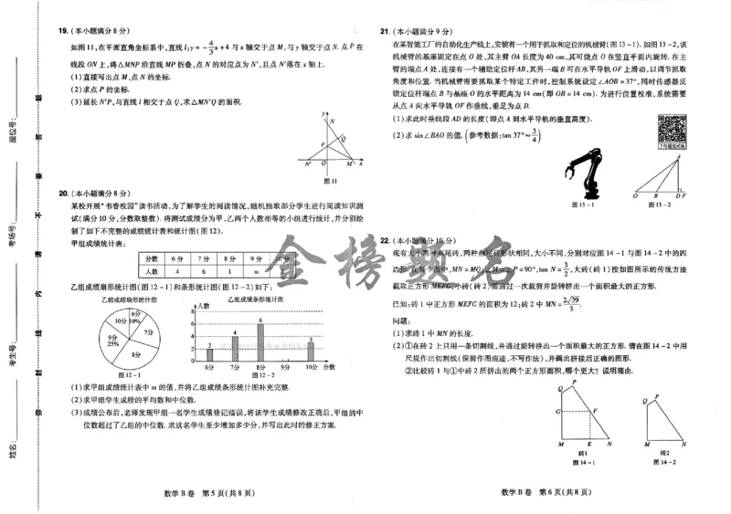 2026《载望中考&bull;考前预测解密卷》数学B卷_2026中考押题卷合集_2026《载望中考&bull;预测解密卷》多地方版_2026《载望中考&bull;考前预测解密卷》7科(河北)_2026《载望中考&bull;考前预测解密卷》数学