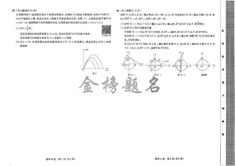 2026《载望中考&bull;考前预测解密卷》数学B卷_2026中考押题卷合集_2026《载望中考&bull;预测解密卷》多地方版_2026《载望中考&bull;考前预测解密卷》7科(河北)_2026《载望中考&bull;考前预测解密卷》数学