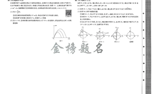 2026《载望中考&bull;考前预测解密卷》数学B卷_2026中考押题卷合集_2026《载望中考&bull;预测解密卷》多地方版_2026《载望中考&bull;考前预测解密卷》7科(河北)_2026《载望中考&bull;考前预测解密卷》数学