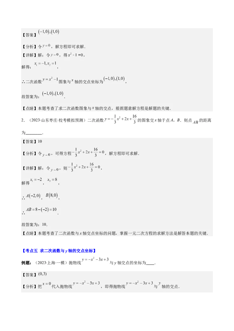 专题22.3二次函数y=ax&sup2;+bx+c的图象和性质之八大考点（教师版）_人教版数学九年级上册_版本二_九年级数学上册（人教版）_重难点专题提优-V8