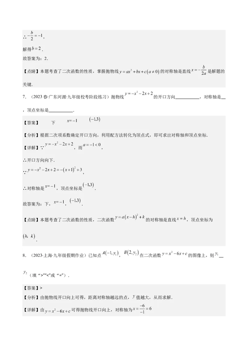 专题22.3二次函数y=ax&sup2;+bx+c的图象和性质之八大考点（教师版）_人教版数学九年级上册_版本二_九年级数学上册（人教版）_重难点专题提优-V8