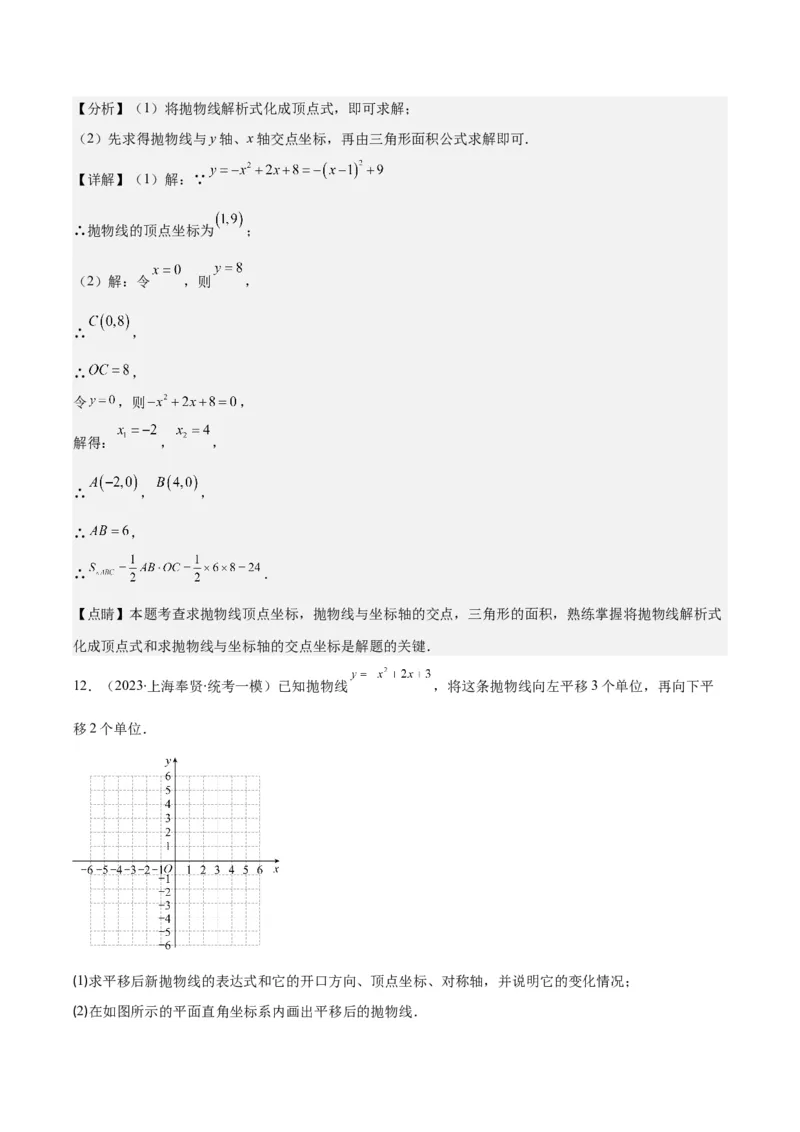 专题22.3二次函数y=ax&sup2;+bx+c的图象和性质之八大考点（教师版）_人教版数学九年级上册_版本二_九年级数学上册（人教版）_重难点专题提优-V8