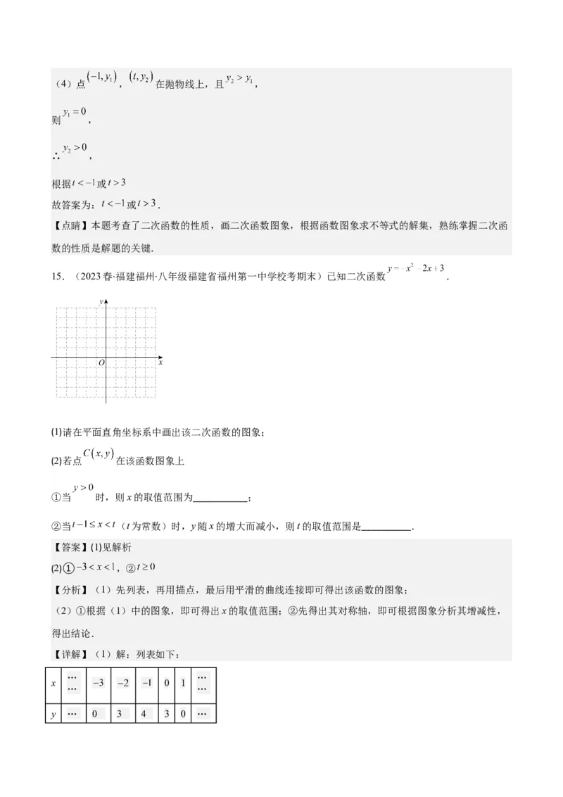 专题22.3二次函数y=ax&sup2;+bx+c的图象和性质之八大考点（教师版）_人教版数学九年级上册_版本二_九年级数学上册（人教版）_重难点专题提优-V8