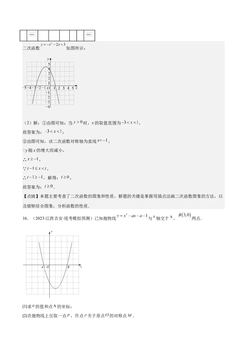 专题22.3二次函数y=ax&sup2;+bx+c的图象和性质之八大考点（教师版）_人教版数学九年级上册_版本二_九年级数学上册（人教版）_重难点专题提优-V8