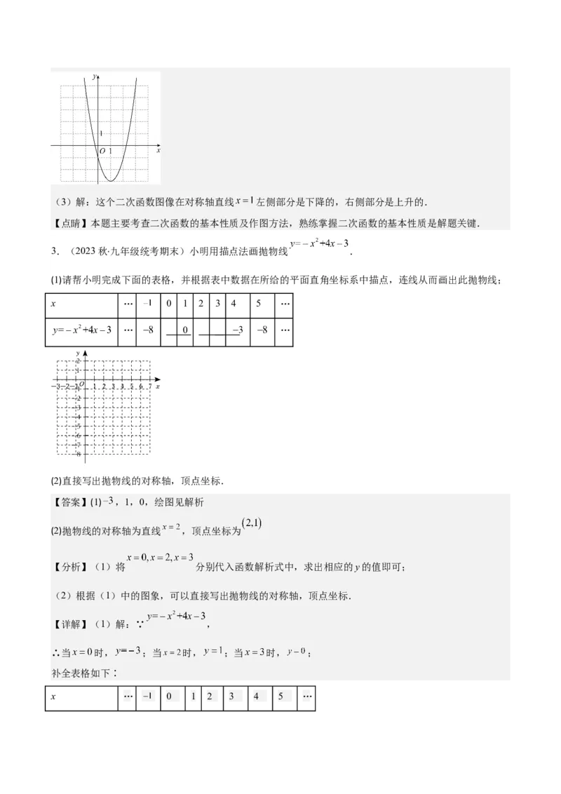 专题22.3二次函数y=ax&sup2;+bx+c的图象和性质之八大考点（教师版）_人教版数学九年级上册_版本二_九年级数学上册（人教版）_重难点专题提优-V8