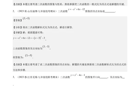 专题22.3二次函数y=ax&sup2;+bx+c的图象和性质之八大考点（教师版）_人教版数学九年级上册_版本二_九年级数学上册（人教版）_重难点专题提优-V8