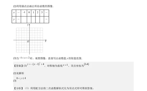 专题22.3二次函数y=ax&sup2;+bx+c的图象和性质之八大考点（教师版）_人教版数学九年级上册_版本二_九年级数学上册（人教版）_重难点专题提优-V8