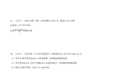 第一章集合与常用逻辑用语、不等式综合测试卷（原卷版）_高中三年全科资料_高中_高中1_2026版高考《举一反三》一轮复习专练（新高考数学专用）