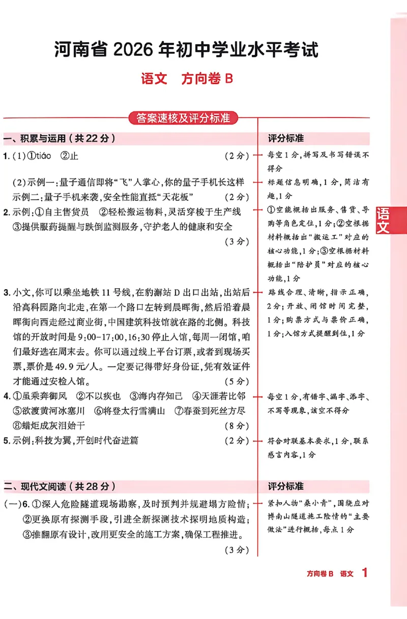2026《河南中考&bull;鼎成方向卷》七科B卷答案_中考押题2026《中考押题》系列（9科全套实时更新中）_2026版中考《鼎成方向卷》7科（河南）