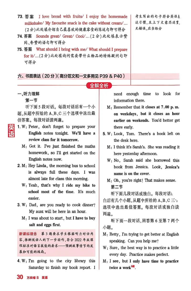 2026《河南中考&bull;鼎成方向卷》七科B卷答案_中考押题2026《中考押题》系列（9科全套实时更新中）_2026版中考《鼎成方向卷》7科（河南）