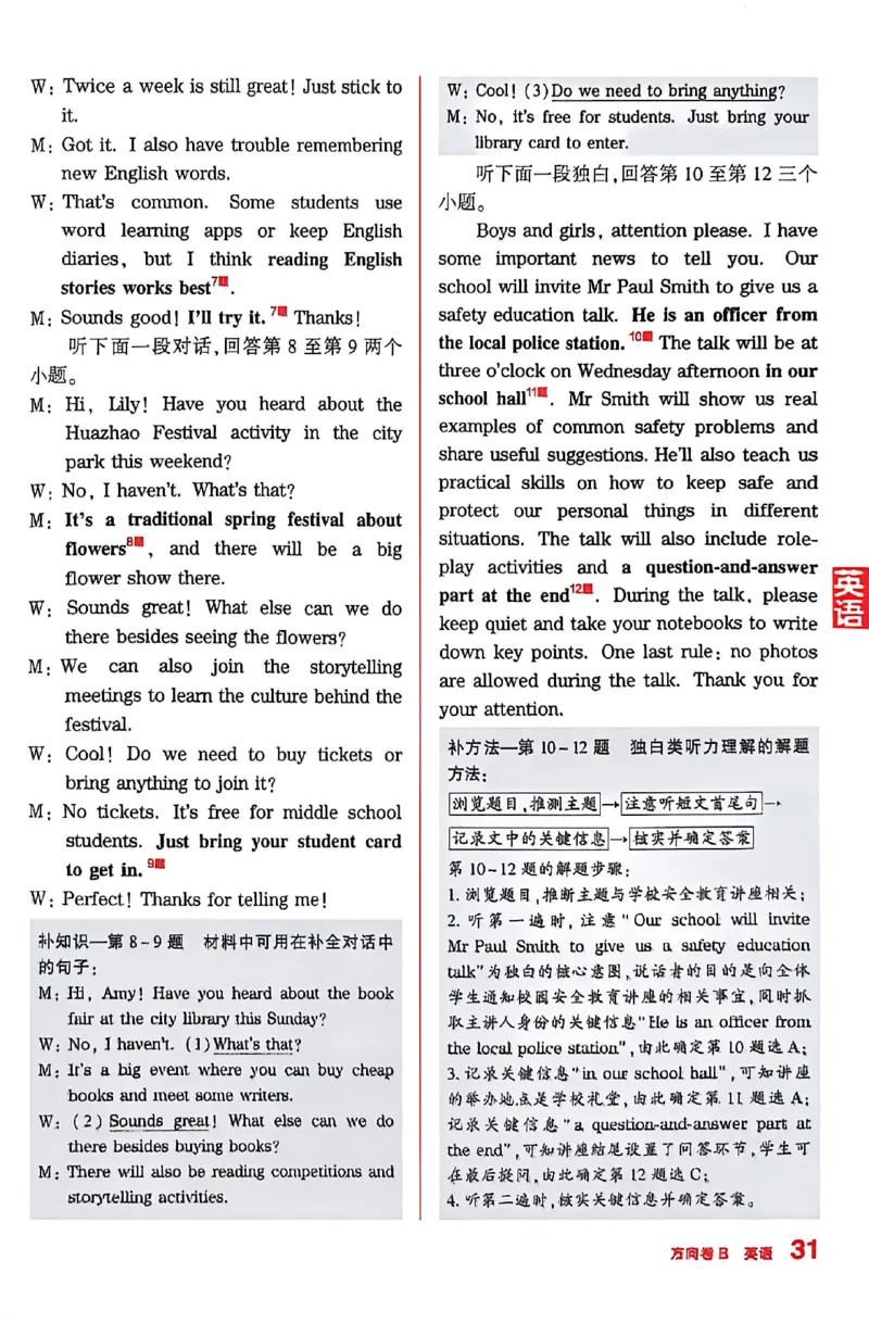 2026《河南中考&bull;鼎成方向卷》七科B卷答案_中考押题2026《中考押题》系列（9科全套实时更新中）_2026版中考《鼎成方向卷》7科（河南）