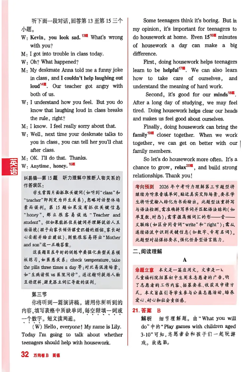 2026《河南中考&bull;鼎成方向卷》七科B卷答案_中考押题2026《中考押题》系列（9科全套实时更新中）_2026版中考《鼎成方向卷》7科（河南）