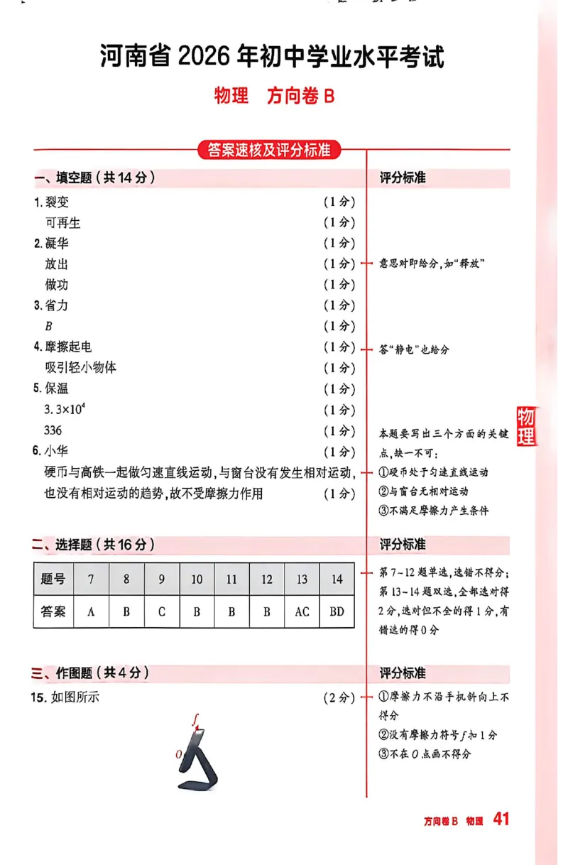 2026《河南中考&bull;鼎成方向卷》七科B卷答案_中考押题2026《中考押题》系列（9科全套实时更新中）_2026版中考《鼎成方向卷》7科（河南）
