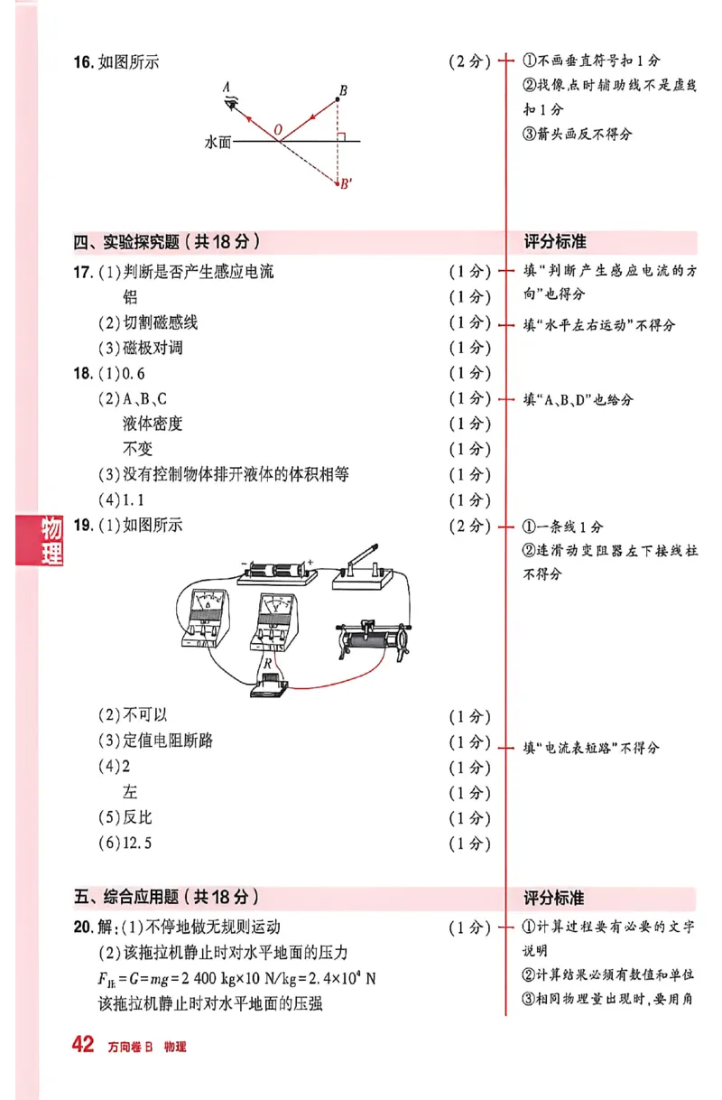 2026《河南中考&bull;鼎成方向卷》七科B卷答案_中考押题2026《中考押题》系列（9科全套实时更新中）_2026版中考《鼎成方向卷》7科（河南）