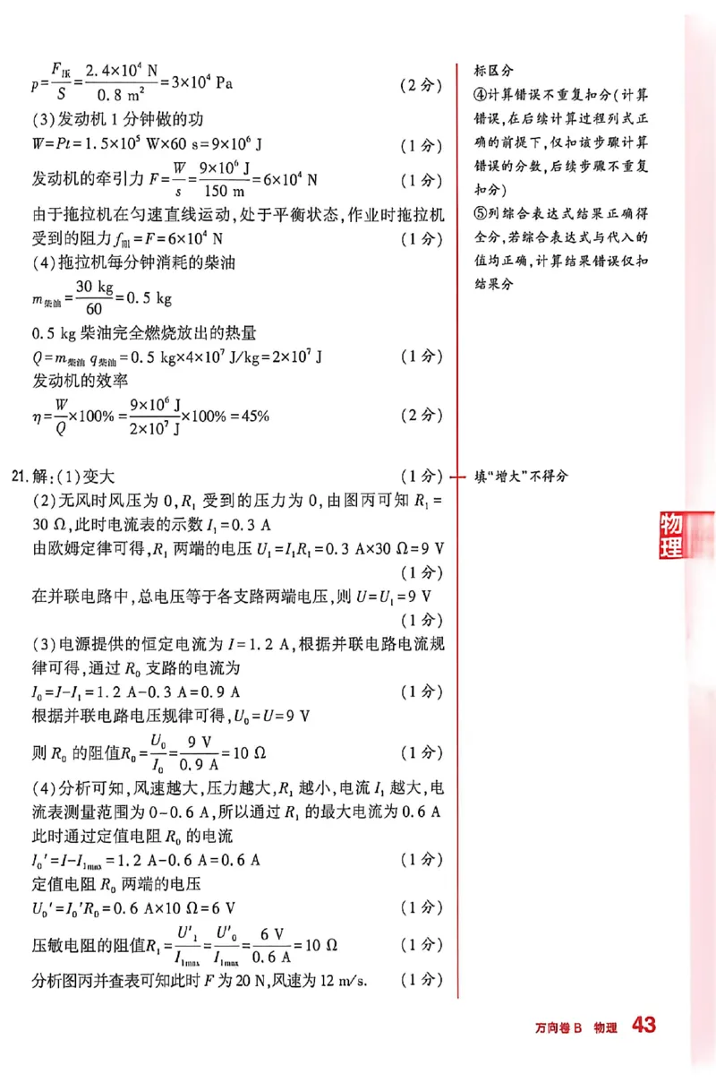 2026《河南中考&bull;鼎成方向卷》七科B卷答案_中考押题2026《中考押题》系列（9科全套实时更新中）_2026版中考《鼎成方向卷》7科（河南）