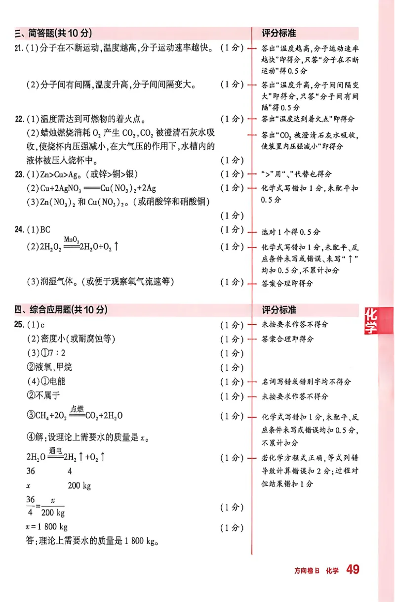 2026《河南中考&bull;鼎成方向卷》七科B卷答案_中考押题2026《中考押题》系列（9科全套实时更新中）_2026版中考《鼎成方向卷》7科（河南）