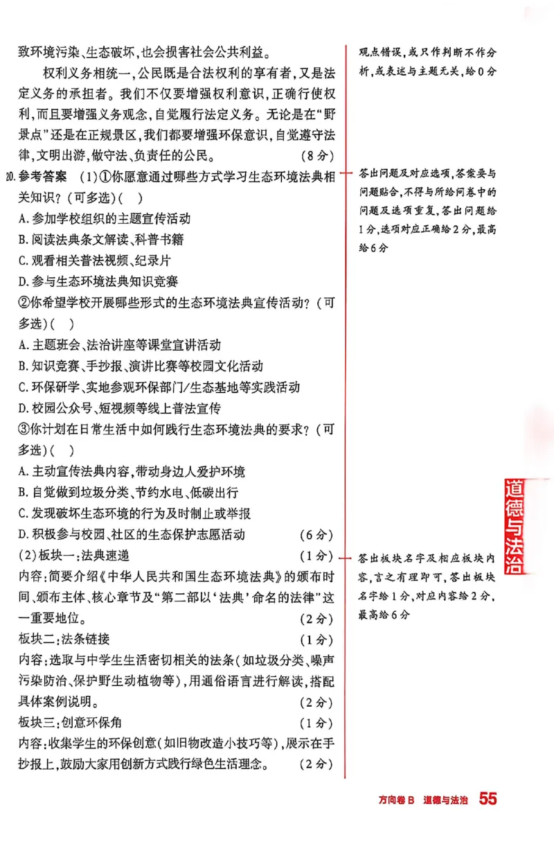 2026《河南中考&bull;鼎成方向卷》七科B卷答案_中考押题2026《中考押题》系列（9科全套实时更新中）_2026版中考《鼎成方向卷》7科（河南）
