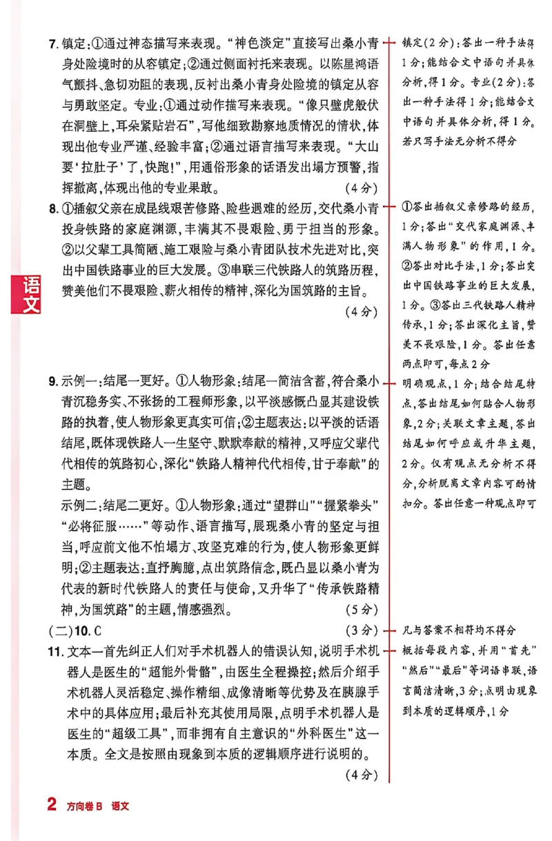 2026《河南中考&bull;鼎成方向卷》七科B卷答案_中考押题2026《中考押题》系列（9科全套实时更新中）_2026版中考《鼎成方向卷》7科（河南）