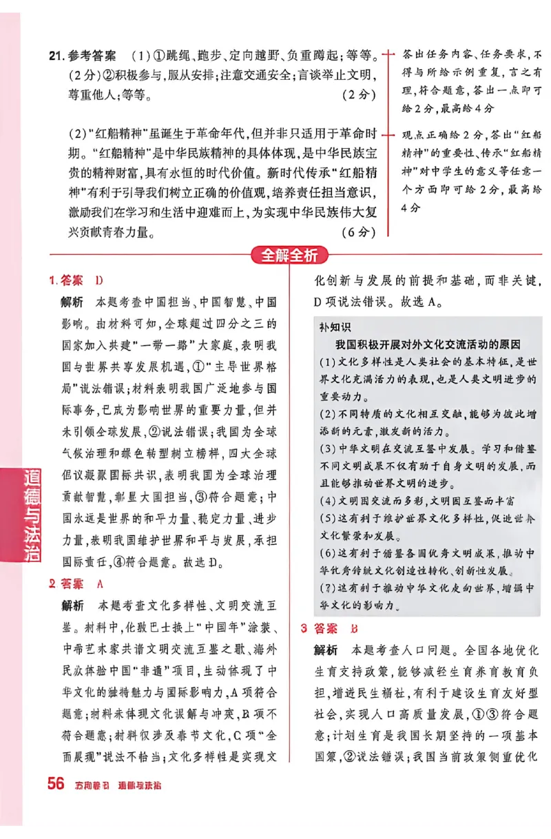 2026《河南中考&bull;鼎成方向卷》七科B卷答案_中考押题2026《中考押题》系列（9科全套实时更新中）_2026版中考《鼎成方向卷》7科（河南）