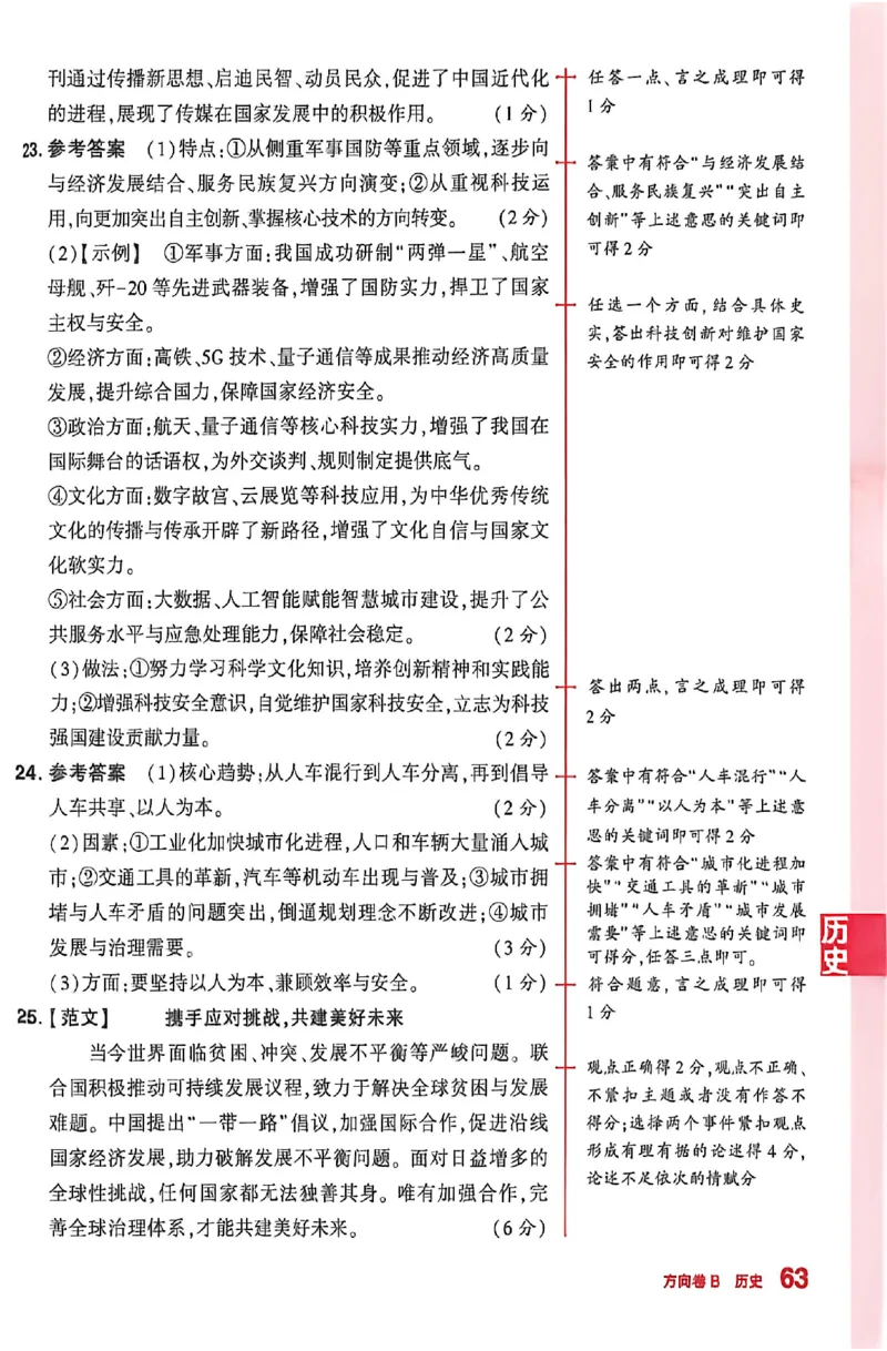 2026《河南中考&bull;鼎成方向卷》七科B卷答案_中考押题2026《中考押题》系列（9科全套实时更新中）_2026版中考《鼎成方向卷》7科（河南）