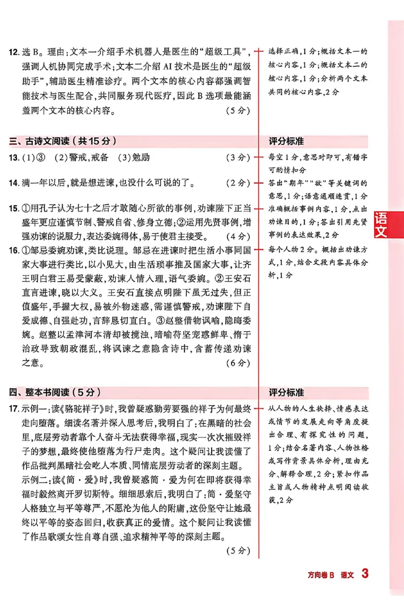 2026《河南中考&bull;鼎成方向卷》七科B卷答案_中考押题2026《中考押题》系列（9科全套实时更新中）_2026版中考《鼎成方向卷》7科（河南）