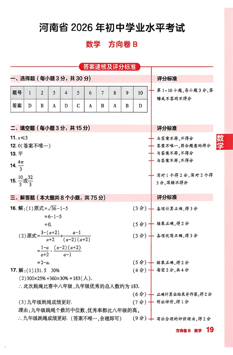 2026《河南中考&bull;鼎成方向卷》七科B卷答案_中考押题2026《中考押题》系列（9科全套实时更新中）_2026版中考《鼎成方向卷》7科（河南）