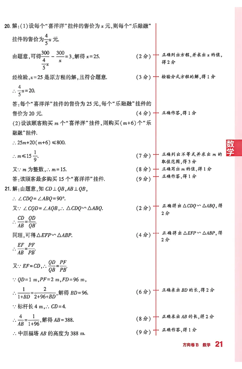 2026《河南中考&bull;鼎成方向卷》七科B卷答案_中考押题2026《中考押题》系列（9科全套实时更新中）_2026版中考《鼎成方向卷》7科（河南）