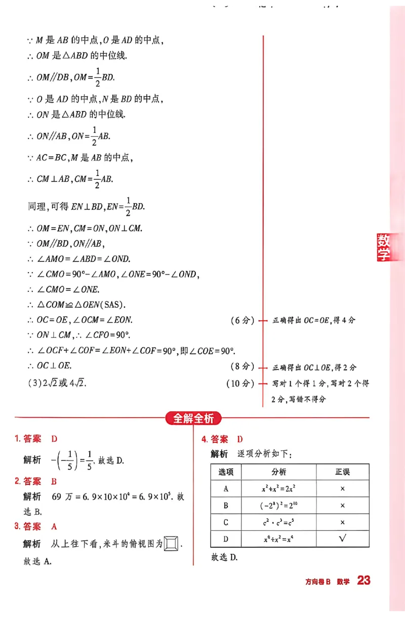 2026《河南中考&bull;鼎成方向卷》七科B卷答案_中考押题2026《中考押题》系列（9科全套实时更新中）_2026版中考《鼎成方向卷》7科（河南）