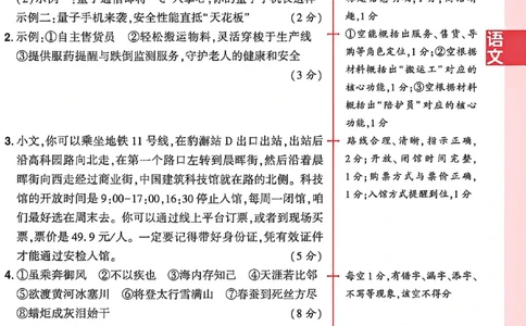 2026《河南中考&bull;鼎成方向卷》七科B卷答案_中考押题2026《中考押题》系列（9科全套实时更新中）_2026版中考《鼎成方向卷》7科（河南）