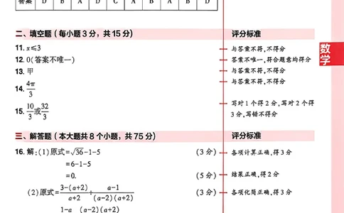 2026《河南中考&bull;鼎成方向卷》七科B卷答案_中考押题2026《中考押题》系列（9科全套实时更新中）_2026版中考《鼎成方向卷》7科（河南）