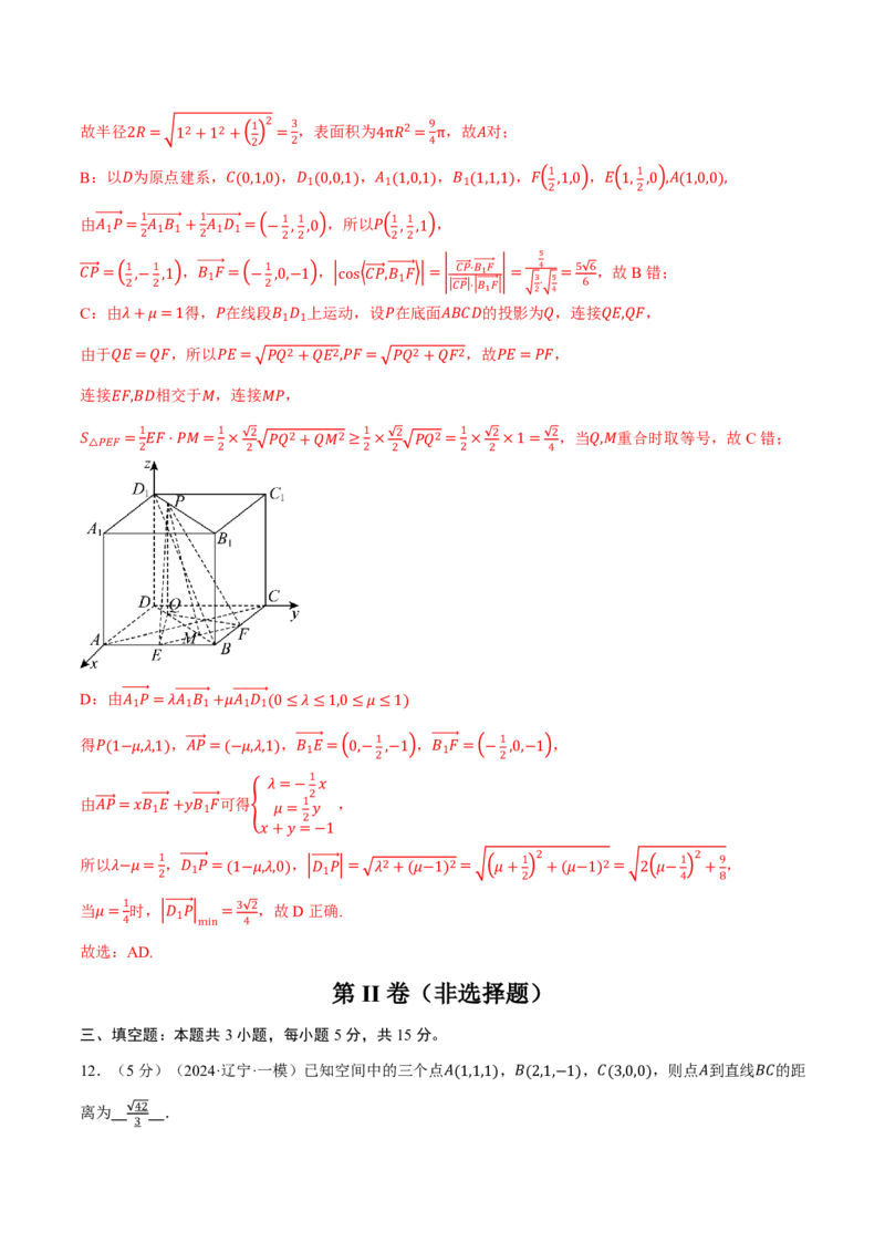 第七章立体几何与空间向量综合测试卷（解析版）_高中三年全科资料_高中_高中1_2026版高考《举一反三》一轮复习专练（新高考数学专用）_2026版《举一反三》章节综合测试卷（1~8章）