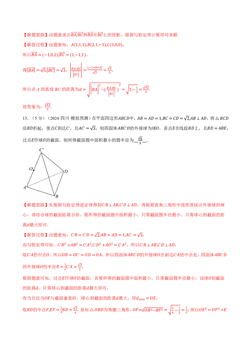 第七章立体几何与空间向量综合测试卷（解析版）_高中三年全科资料_高中_高中1_2026版高考《举一反三》一轮复习专练（新高考数学专用）_2026版《举一反三》章节综合测试卷（1~8章）
