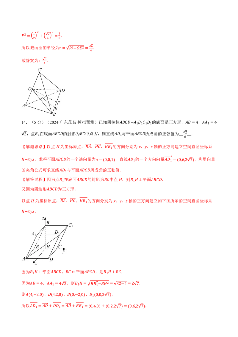第七章立体几何与空间向量综合测试卷（解析版）_高中三年全科资料_高中_高中1_2026版高考《举一反三》一轮复习专练（新高考数学专用）_2026版《举一反三》章节综合测试卷（1~8章）