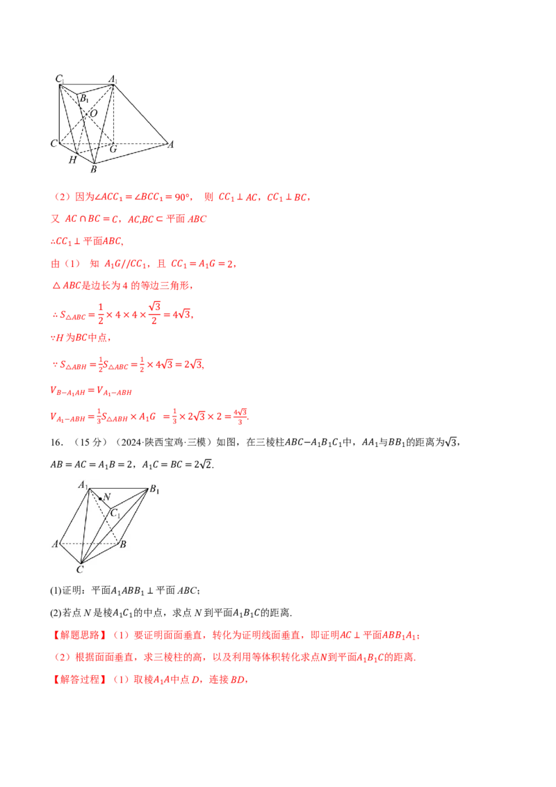 第七章立体几何与空间向量综合测试卷（解析版）_高中三年全科资料_高中_高中1_2026版高考《举一反三》一轮复习专练（新高考数学专用）_2026版《举一反三》章节综合测试卷（1~8章）