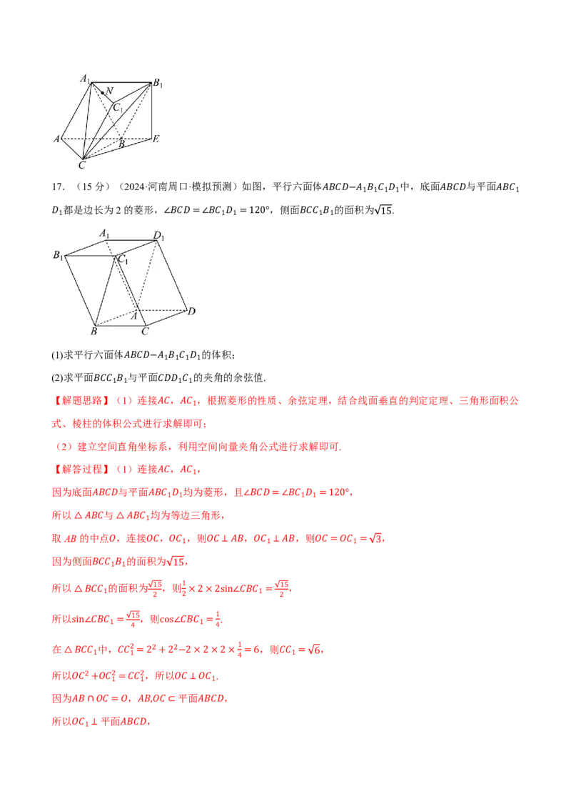 第七章立体几何与空间向量综合测试卷（解析版）_高中三年全科资料_高中_高中1_2026版高考《举一反三》一轮复习专练（新高考数学专用）_2026版《举一反三》章节综合测试卷（1~8章）