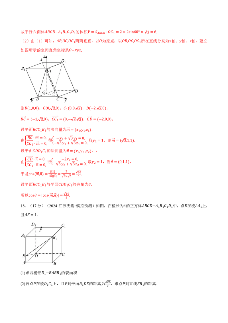 第七章立体几何与空间向量综合测试卷（解析版）_高中三年全科资料_高中_高中1_2026版高考《举一反三》一轮复习专练（新高考数学专用）_2026版《举一反三》章节综合测试卷（1~8章）