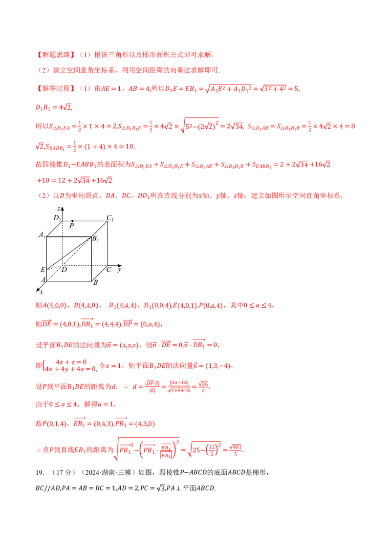 第七章立体几何与空间向量综合测试卷（解析版）_高中三年全科资料_高中_高中1_2026版高考《举一反三》一轮复习专练（新高考数学专用）_2026版《举一反三》章节综合测试卷（1~8章）