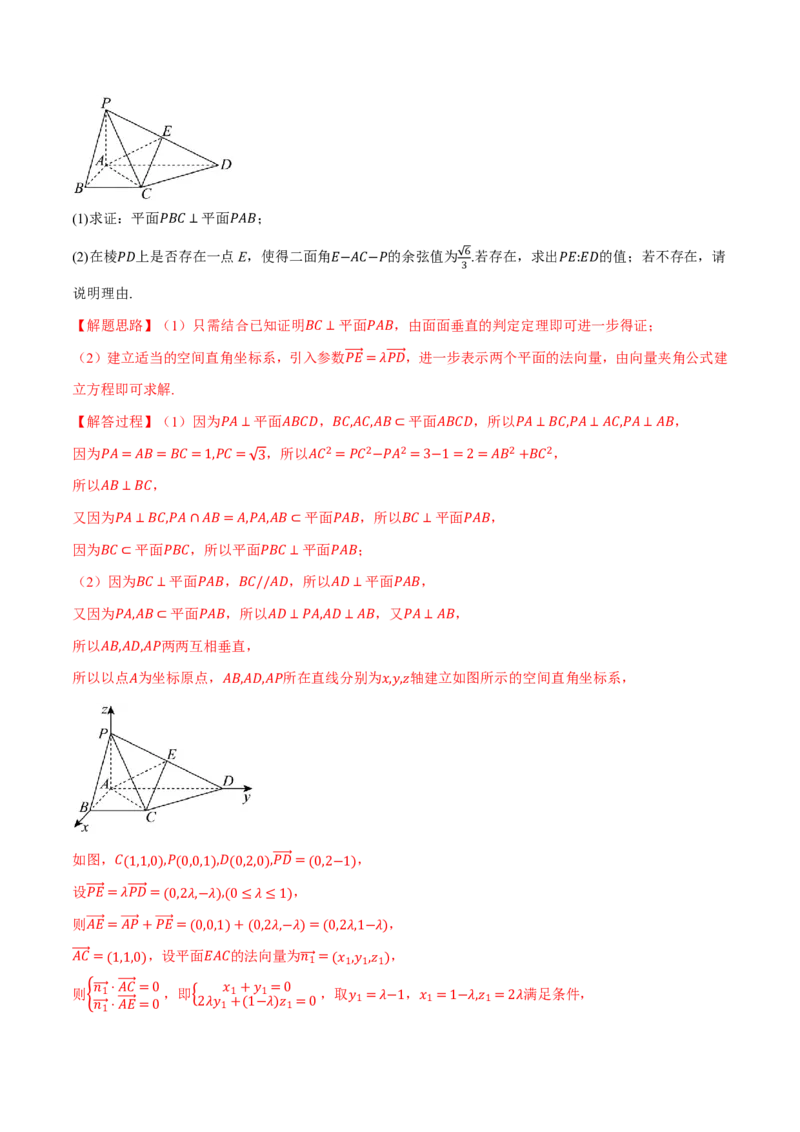 第七章立体几何与空间向量综合测试卷（解析版）_高中三年全科资料_高中_高中1_2026版高考《举一反三》一轮复习专练（新高考数学专用）_2026版《举一反三》章节综合测试卷（1~8章）